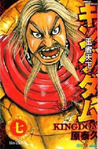 麃公[《王者天下》中的角色]