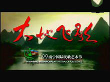 南寧國際民歌藝術節