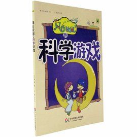 科學遊戲 科學遊戲