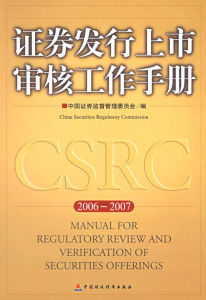 證券發行核准制