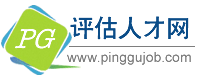 評估人才網 評估人才網