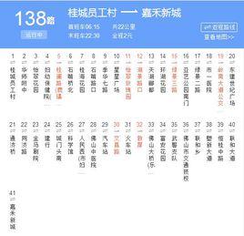 佛山公交138路 佛山公交138路