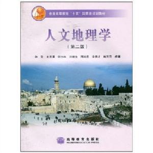 人文地理學