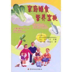 家庭膳食寶典 家庭膳食寶典