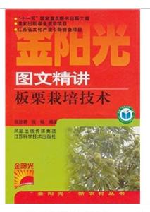 圖文精講柑橘栽培技術