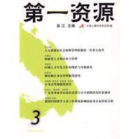 第一資源 第一資源