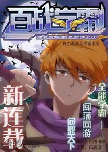 百戰學霸 百戰學霸