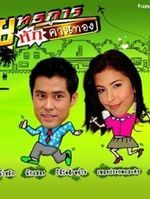 未婚女子的詭計 未婚女子的詭計