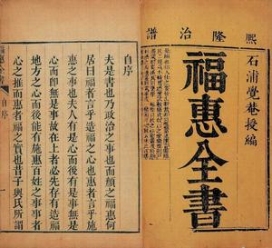 福惠全書