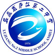 安徽省廬江第二中學