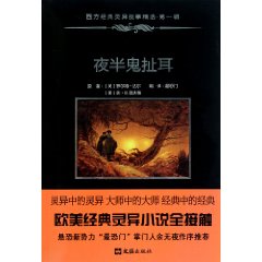 《夜半鬼扯耳》