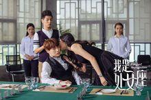 愛上處女座[2016年劉觀偉執導電影]