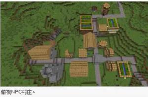 NPC村莊 NPC村莊