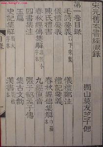 宋元舊版經眼錄 宋元舊版經眼錄