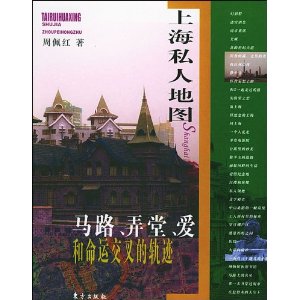 上海私人地圖