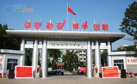 儋州市第二中學 儋州市第二中學