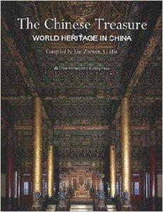 神州瑰寶:世界遺產在中國 神州瑰寶:世界遺產在中國