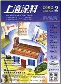 《上海塗料》 《上海塗料》