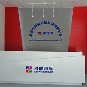 科聯四海公司實景