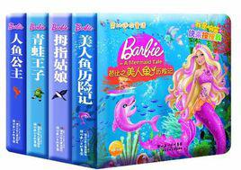 美人魚歷險記 美人魚歷險記