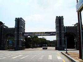韓國又石大學 韓國又石大學