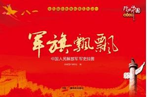 全民國防教育知識掛圖