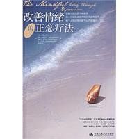 改善情緒的正念療法 改善情緒的正念療法