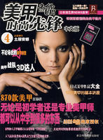 美甲時尚先鋒4 美甲時尚先鋒4