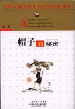 《帽子的秘密》 《帽子的秘密》