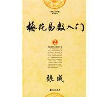 梅花易數入門 梅花易數入門