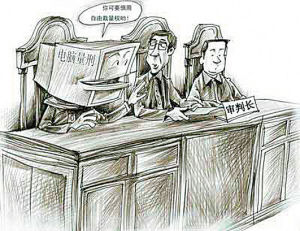 電腦量刑 電腦量刑