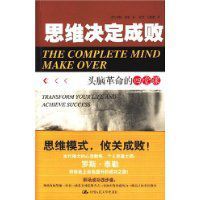 思維決定成敗