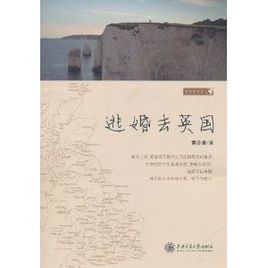 逃婚去英國 逃婚去英國