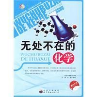 《無處不在的化學》