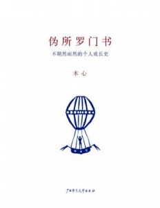 《偽所羅門書》 《偽所羅門書》