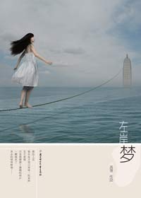 左岸夢 左岸夢