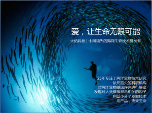 廣東大佑海洋生物技術發展有限公司 廣東大佑海洋生物技術發展有限公司