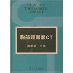 胸部頸面部CT 胸部頸面部CT