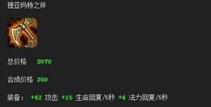 提亞馬特[遊戲《英雄聯盟》道具]