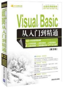 VisualBasic從入門到精通 VisualBasic從入門到精通