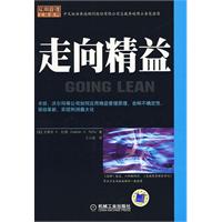 《走向精益》