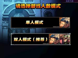 dnf雙人單機版