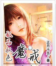 極品權色:魔戒 極品權色:魔戒