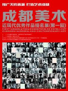 天府畫派 天府畫派