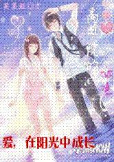 愛,在陽光中成長 愛,在陽光中成長