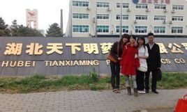 湖北天下明藥業有限公司 湖北天下明藥業有限公司