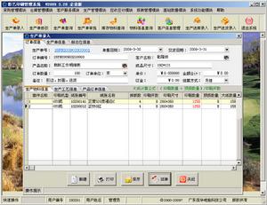 彩藝印刷行業管理軟體