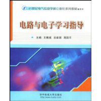 電路與電子學習指導 電路與電子學習指導