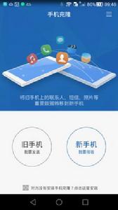 華為 手機克隆 華為 手機克隆