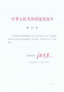 註冊房地產估價師管理辦法 註冊房地產估價師管理辦法